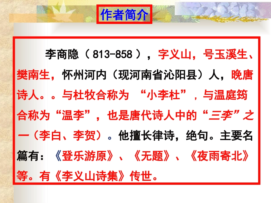 夜雨寄北(教学课件)_第2页