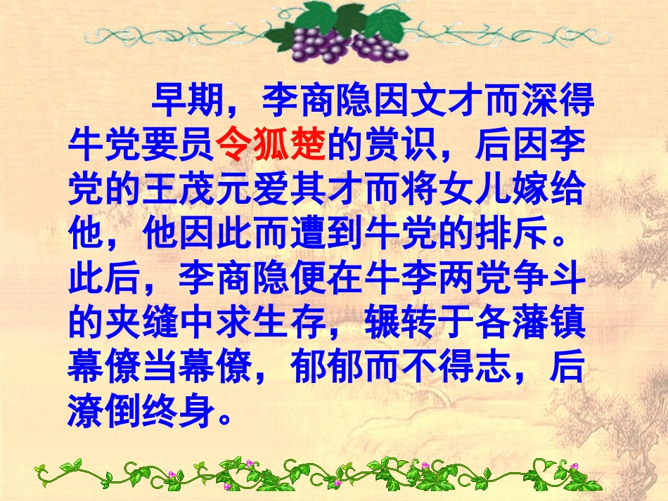 夜雨寄北(教学课件)_第3页
