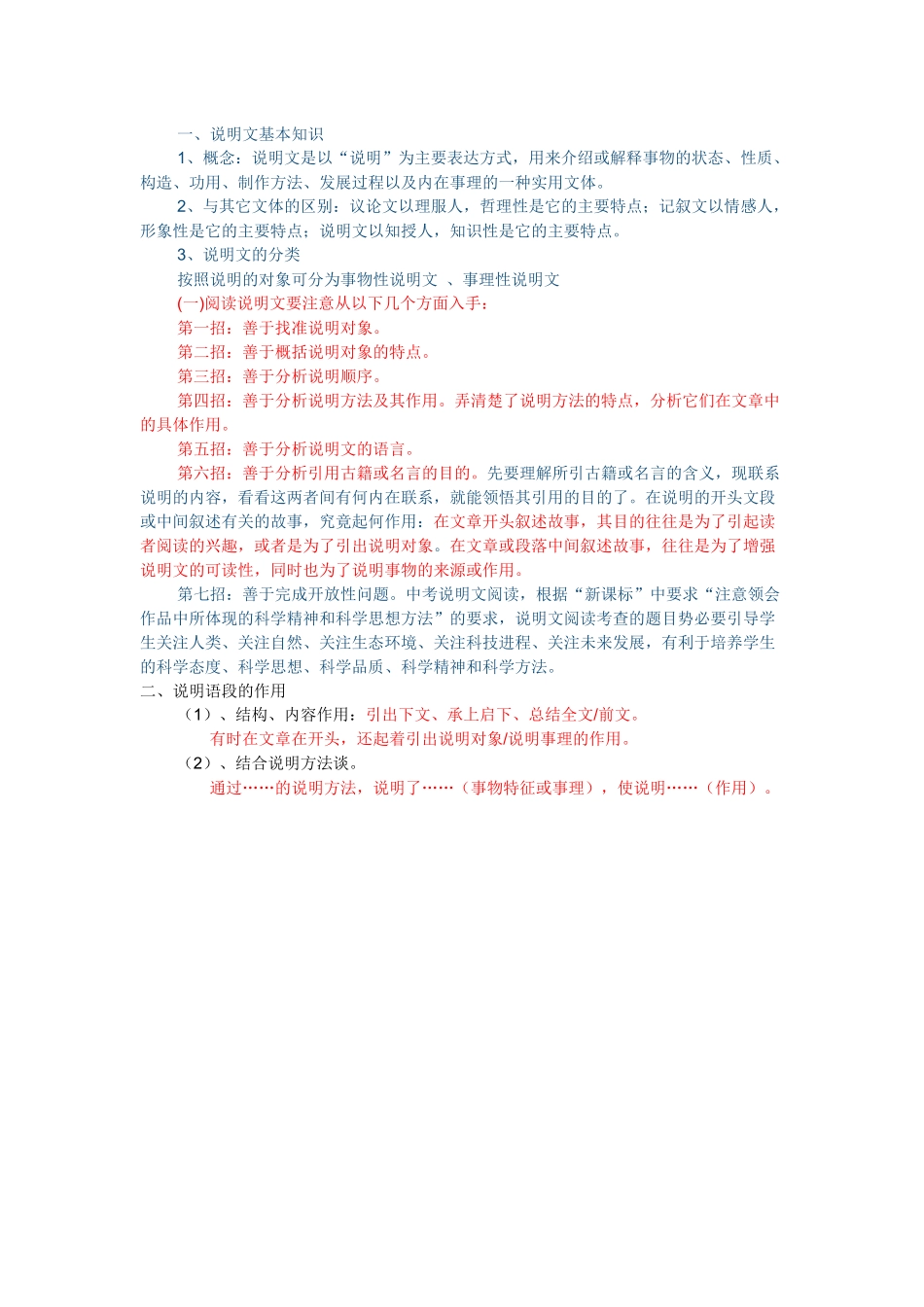 说明文文体知识点_第1页