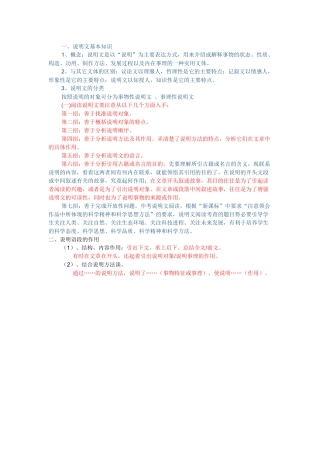 说明文文体知识点