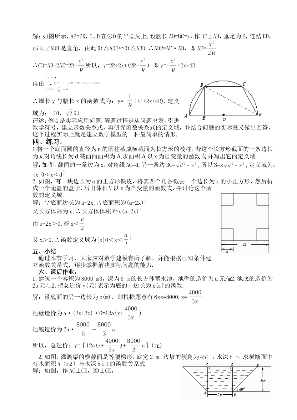 13.3.6函数应用举例(一)_第2页