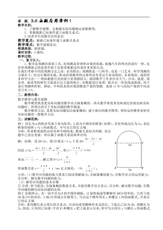 13.3.6函数应用举例(一)
