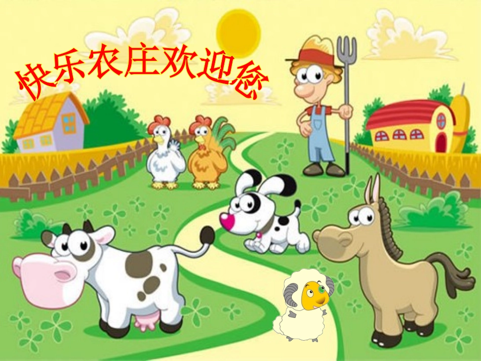 《老牛和小羊》课件_第2页