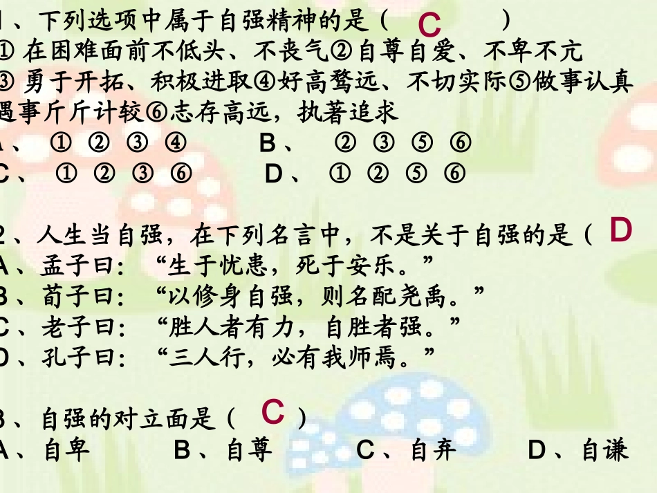 初一政治《少年能自强》PPT课件_第2页