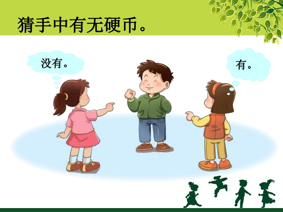 课堂活动-可能性_第1页