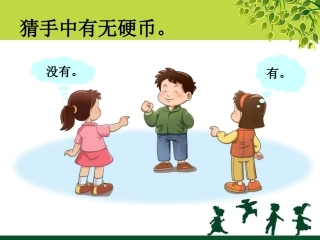 课堂活动-可能性