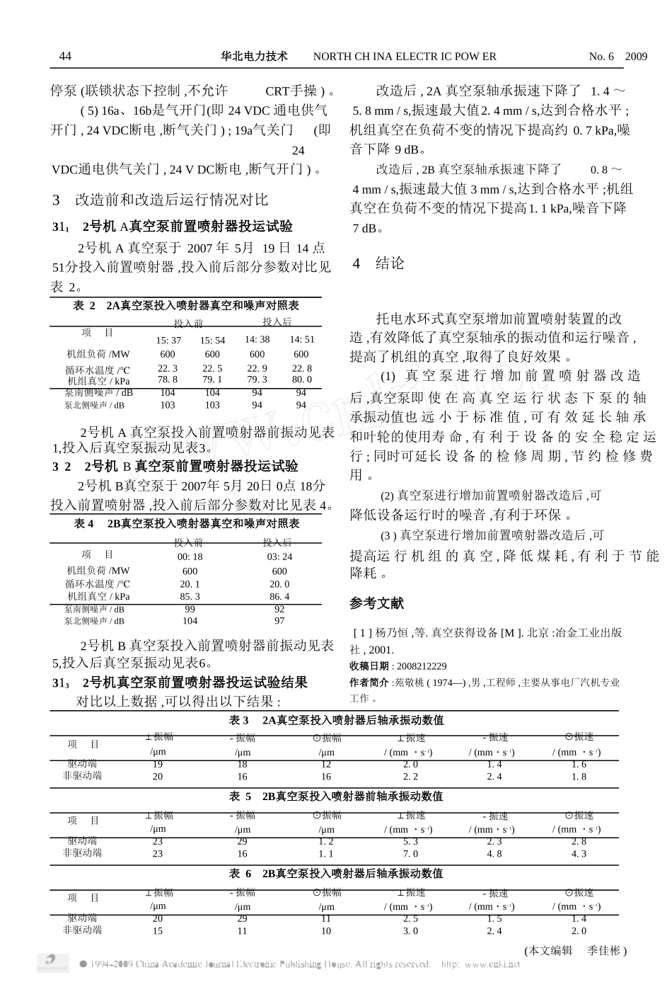 水环式真空泵增加前置喷射装置的改造_第3页