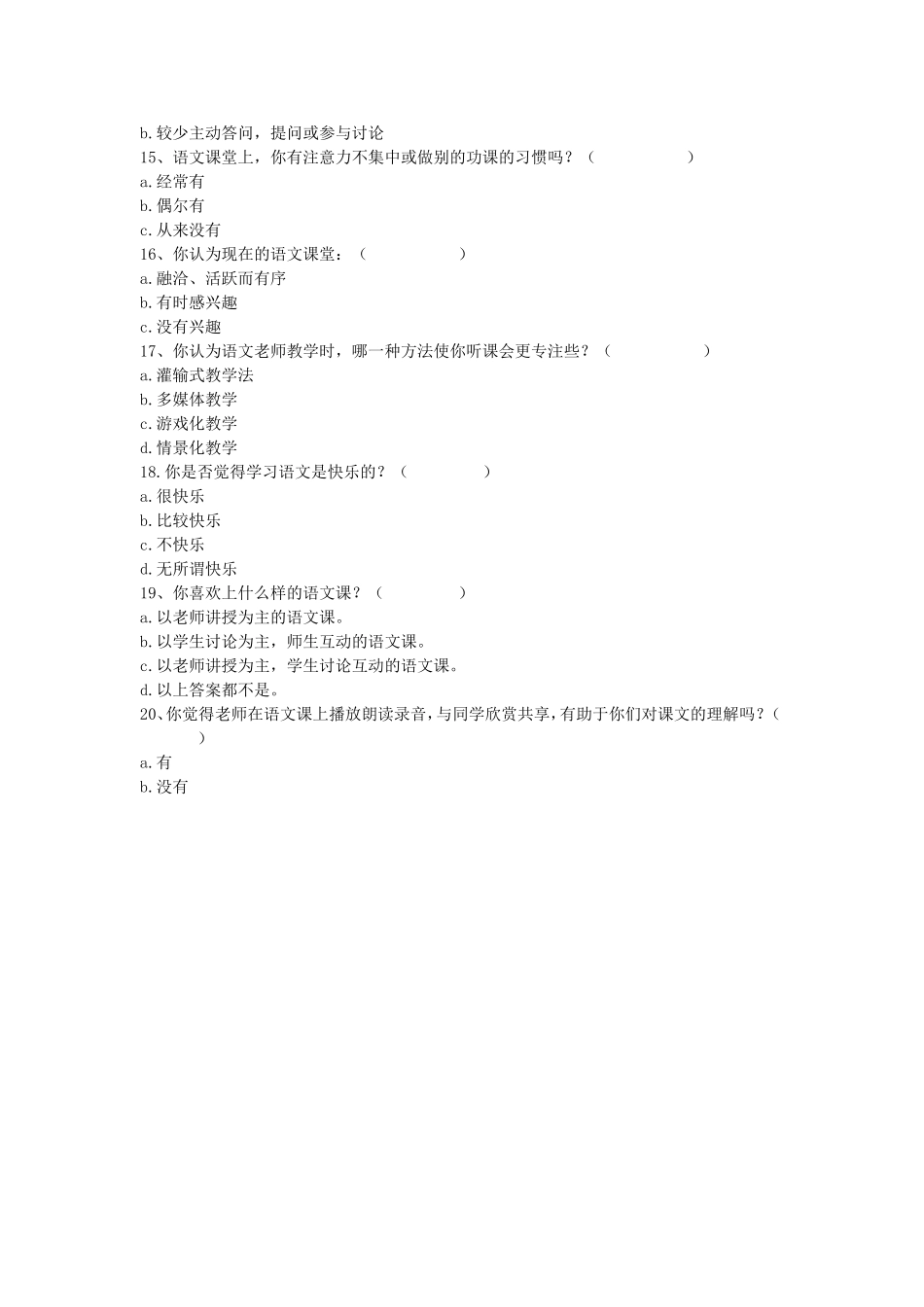 蒙义芳小学生语文课堂调查问卷_第2页