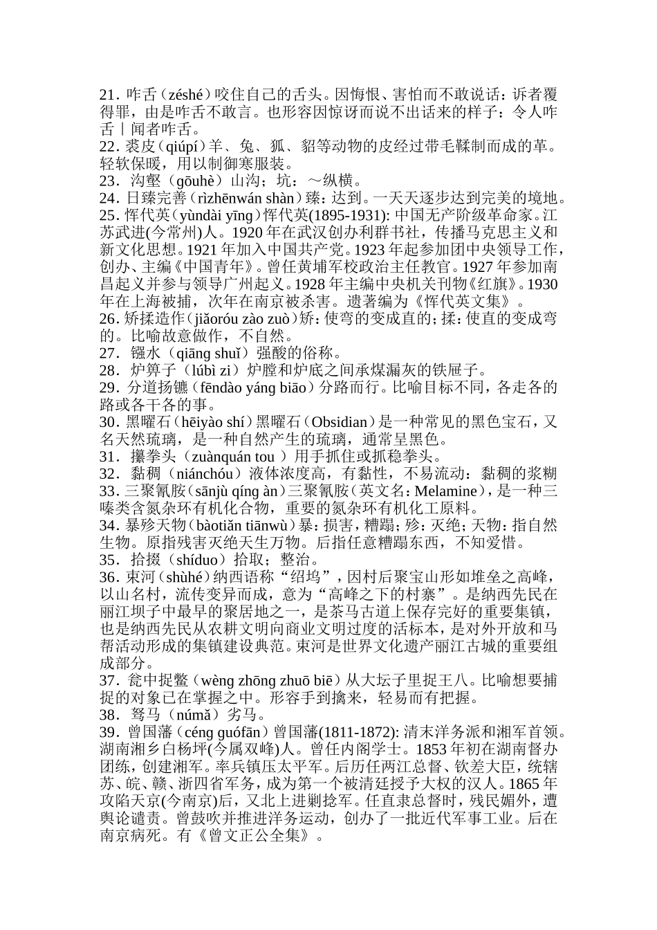 中国汉字听写大会考题大全1_第2页