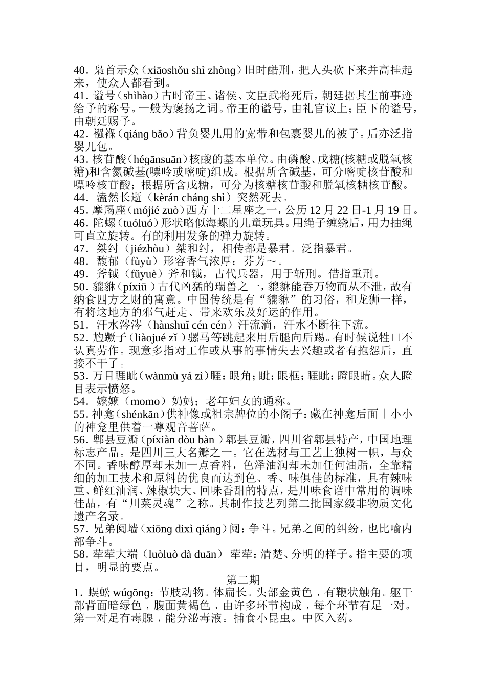 中国汉字听写大会考题大全1_第3页