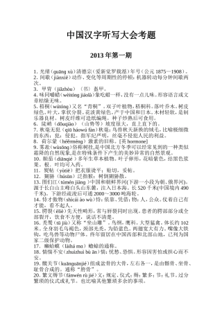 中国汉字听写大会考题大全1