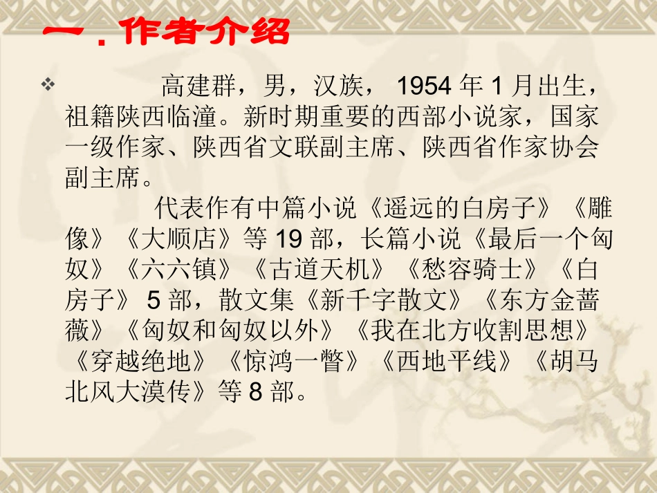 西部地平线上的落日_第3页