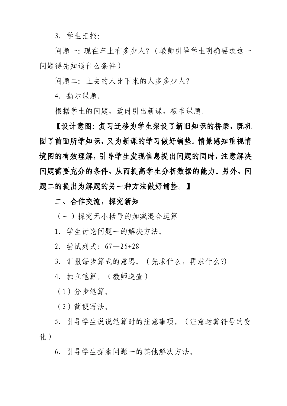 二年级数学《连加连减的应用》微课教学设计_第2页