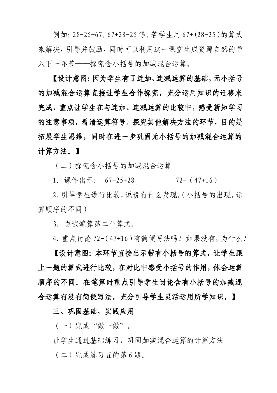 二年级数学《连加连减的应用》微课教学设计_第3页