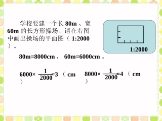 做一做3-比例尺