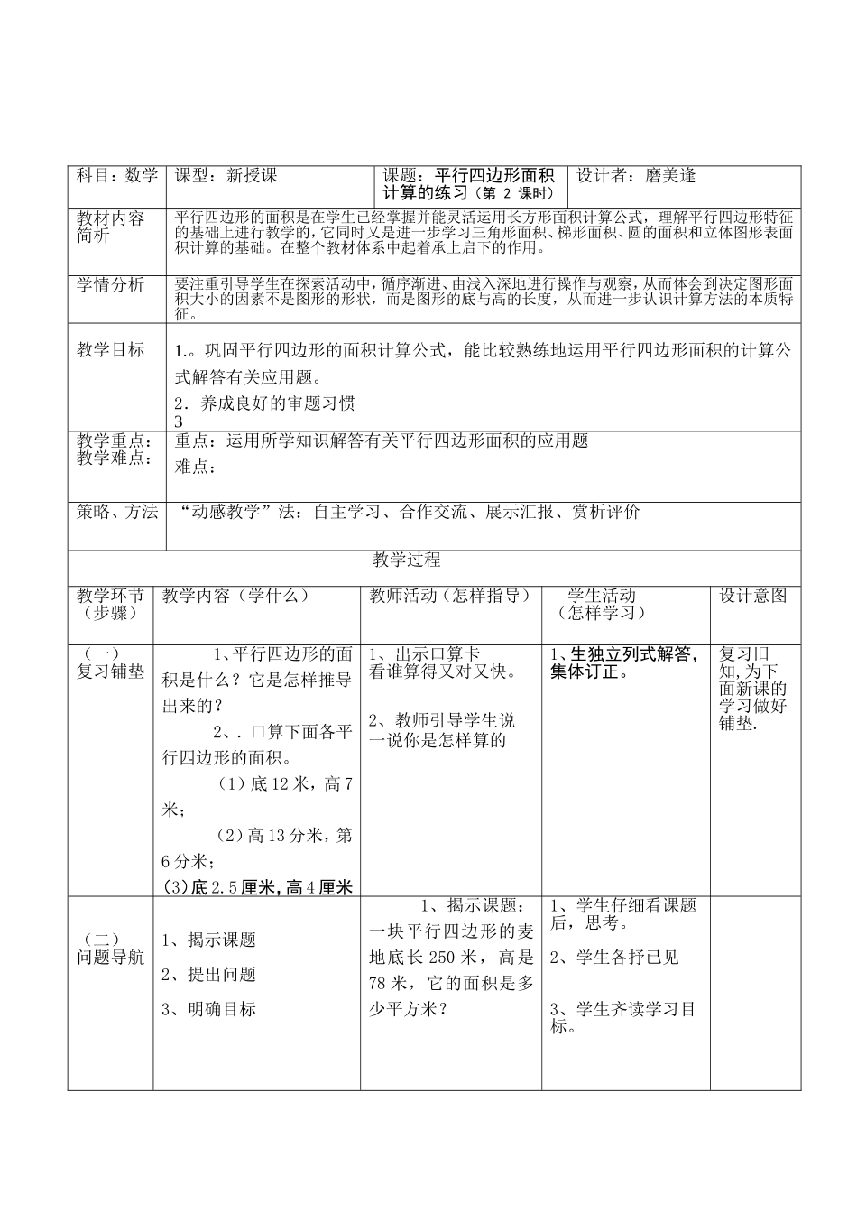 平行四边形面1_第2页