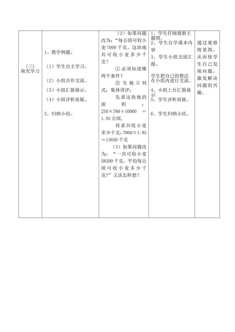 平行四边形面1_第3页