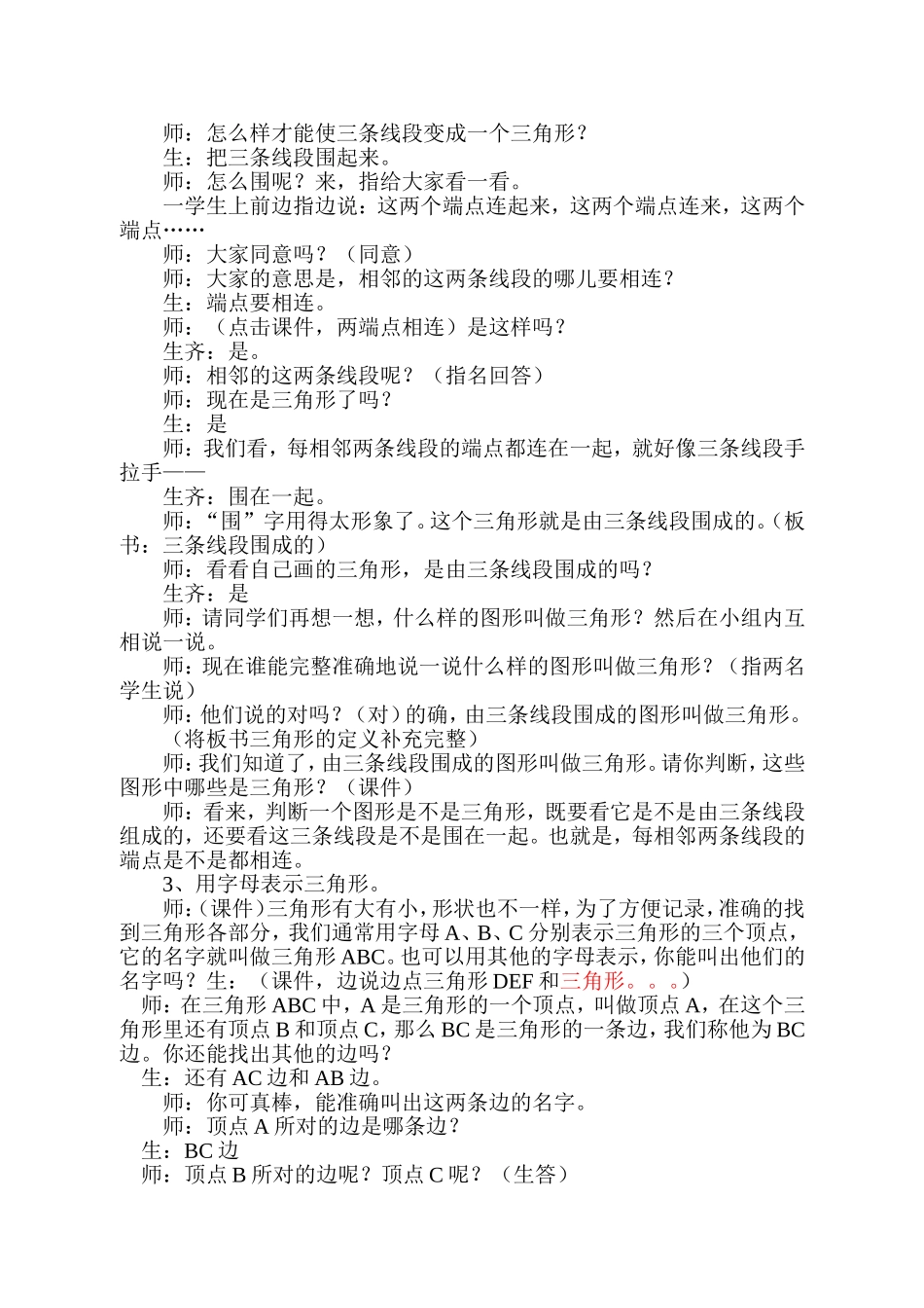 小学数学2011版本小学四年级四年级下册三角形的特性_第3页