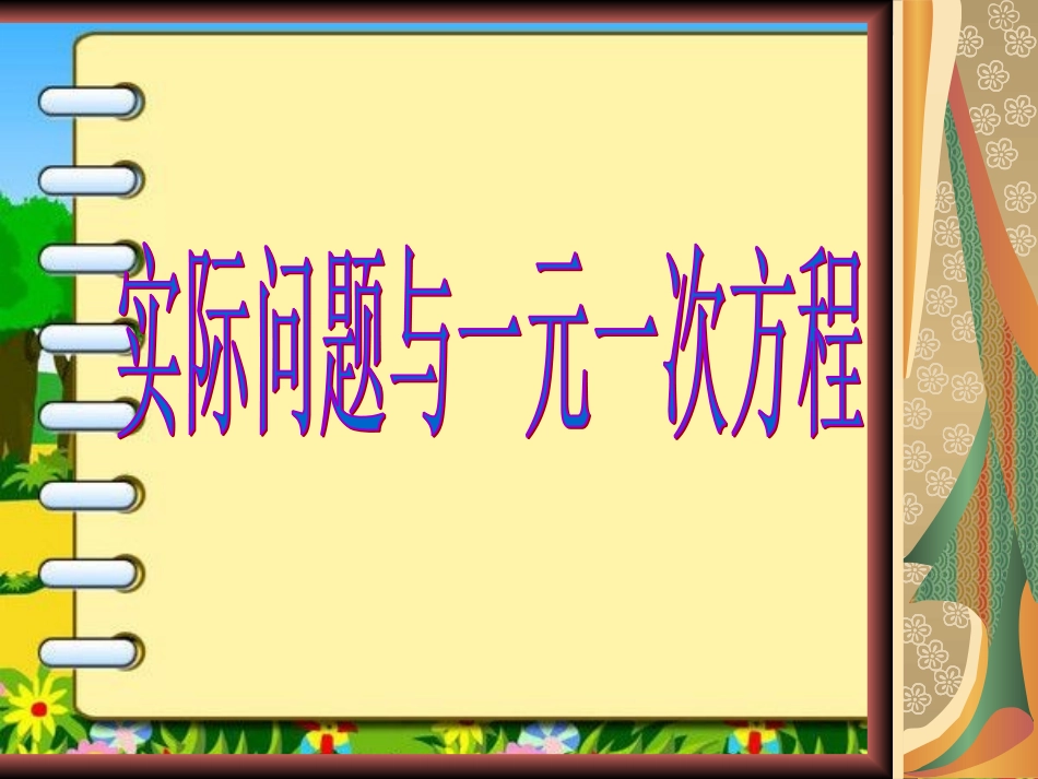 实际问题与一元一次方程----销售问题_第2页