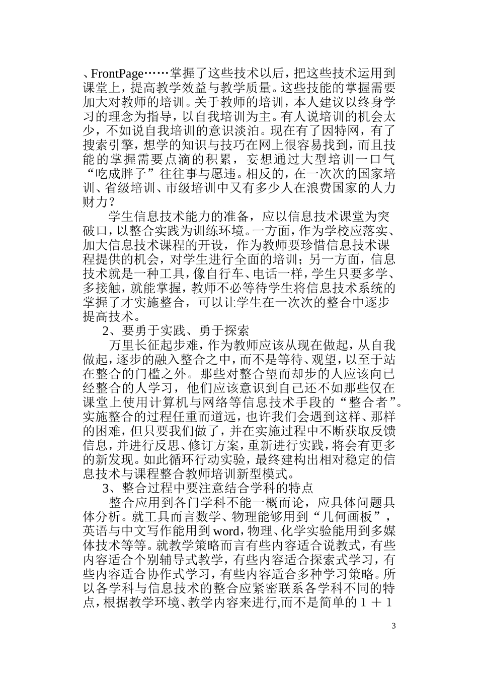 对信息技术与课程整合的认识与几点建议_第3页