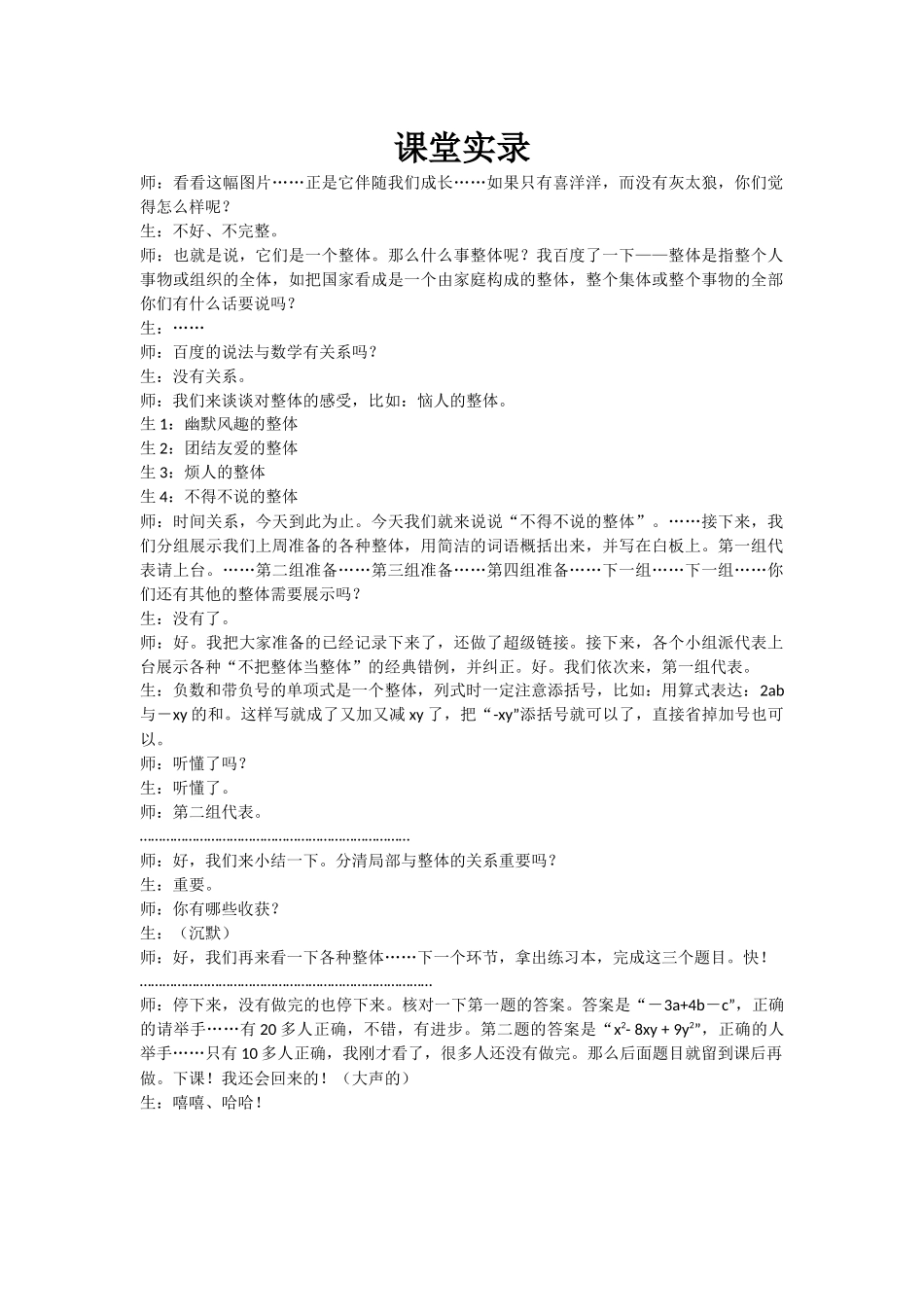 不得不说的整体_第1页