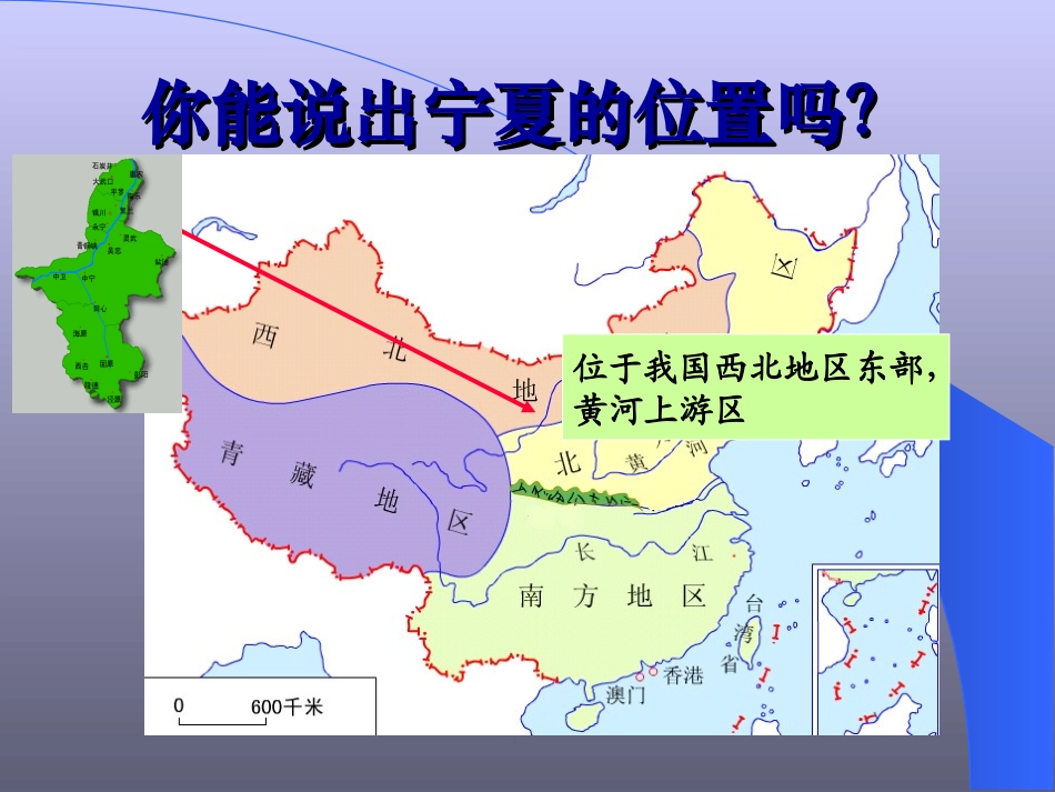 宁夏回族自治区_第2页