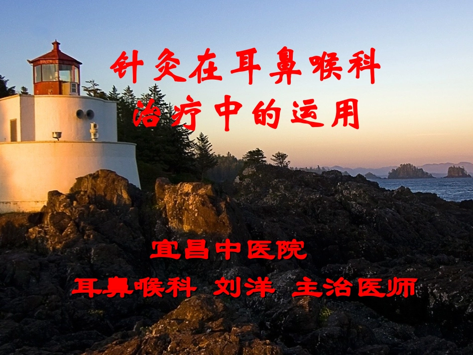 针灸-耳鼻喉篇_第1页