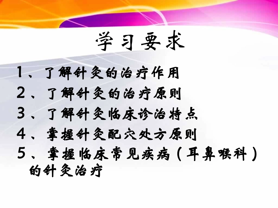 针灸-耳鼻喉篇_第2页