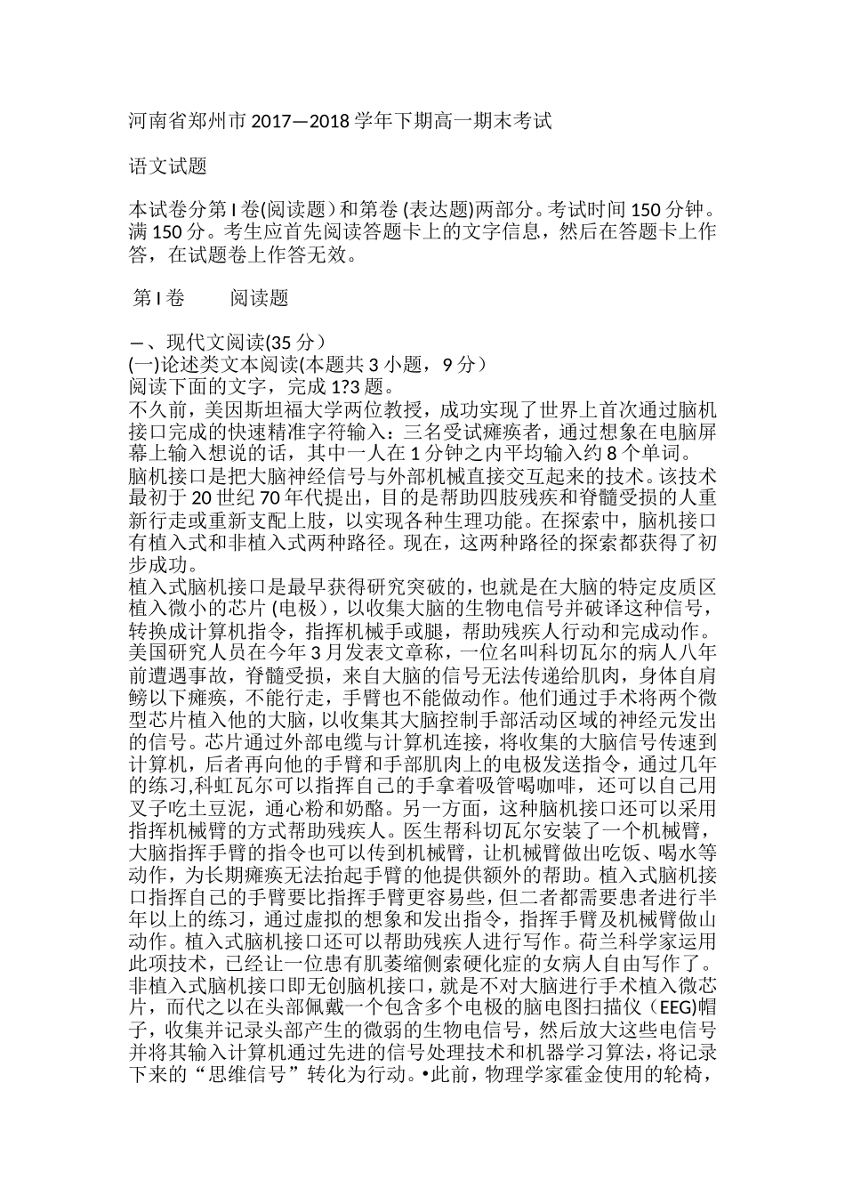 高一期末试题选用_第1页