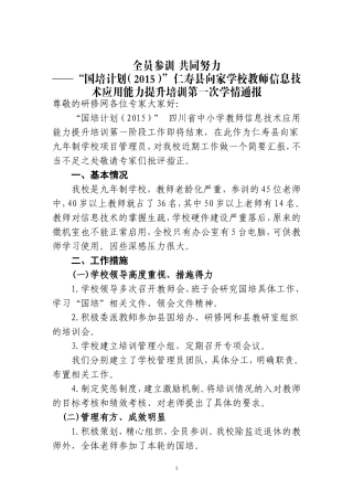 向家学校学情简报