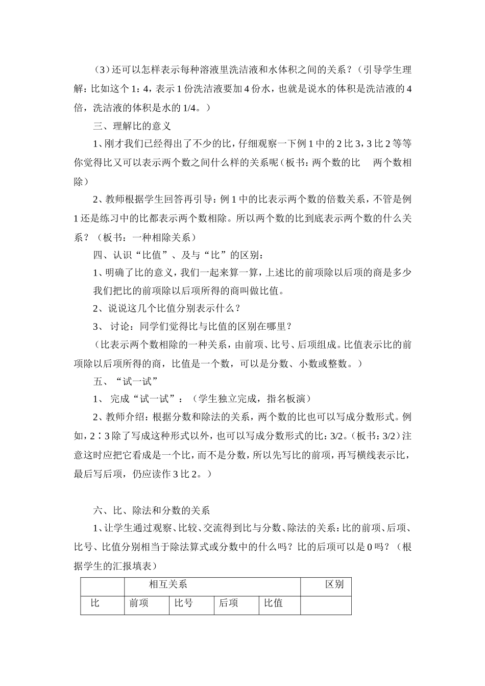 比的认识教学设计_第2页