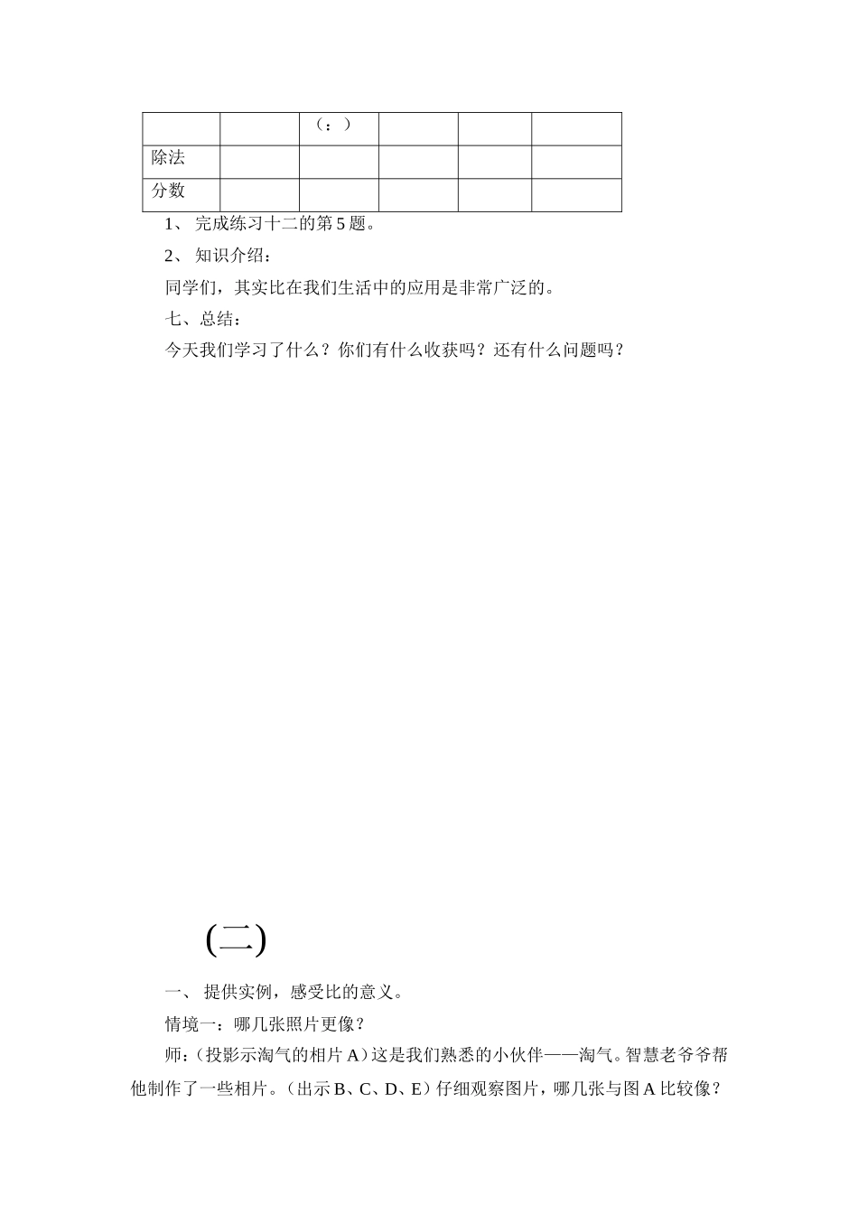 比的认识教学设计_第3页