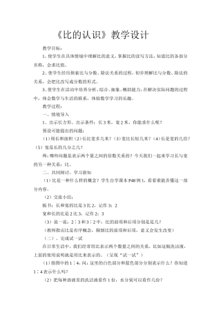 比的认识教学设计