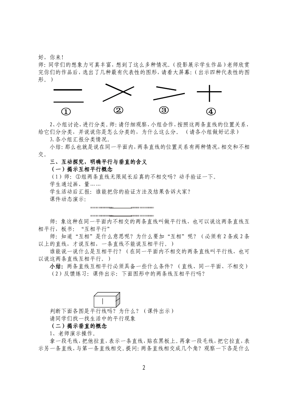人教版四年级上册垂直与平行教学设计_第2页