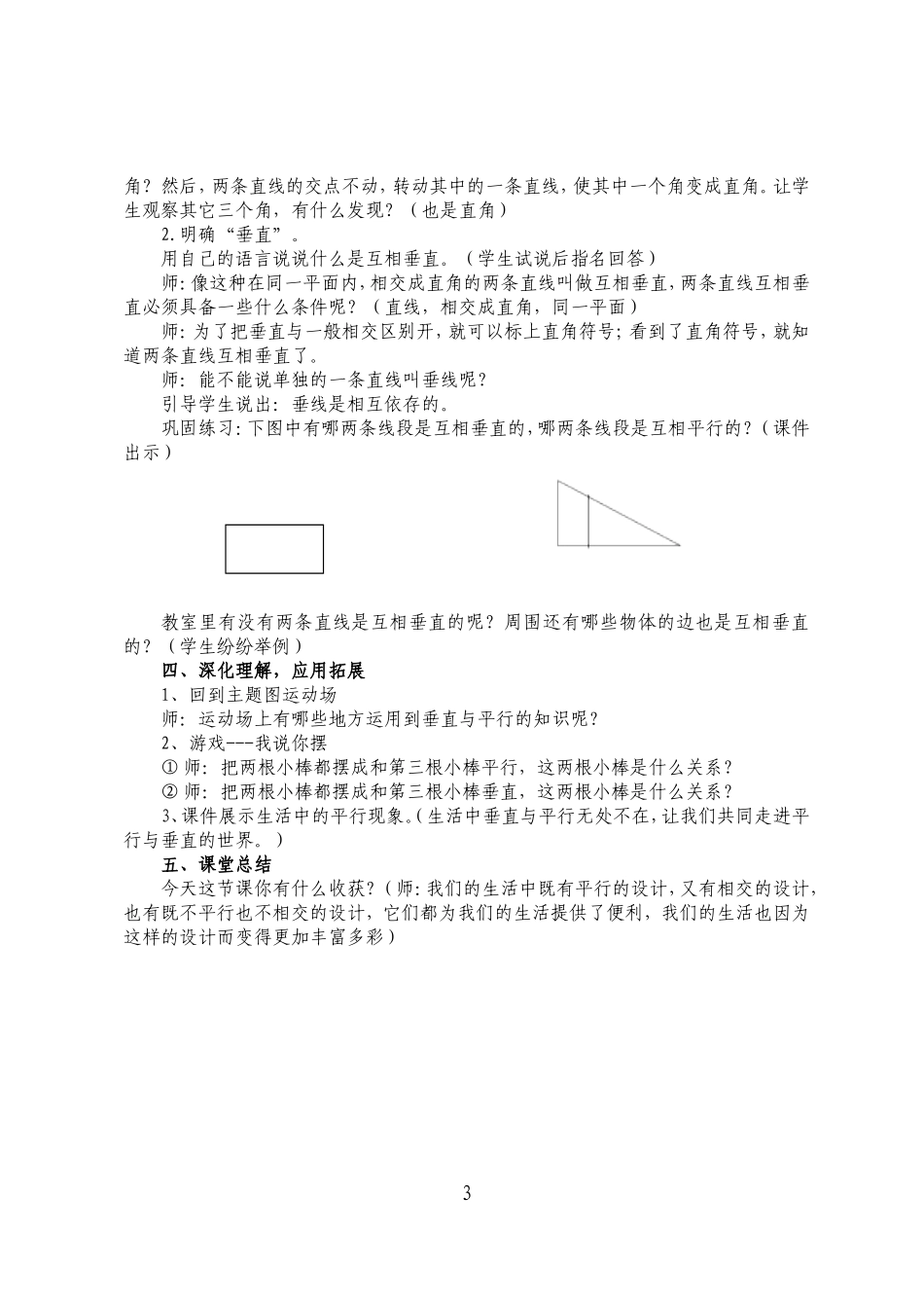 人教版四年级上册垂直与平行教学设计_第3页