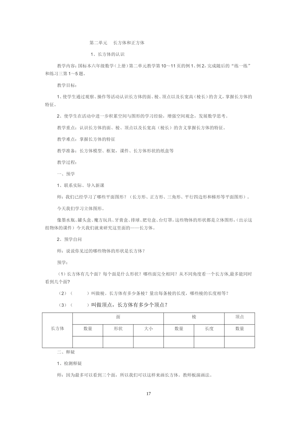 六上长方体教案_第1页