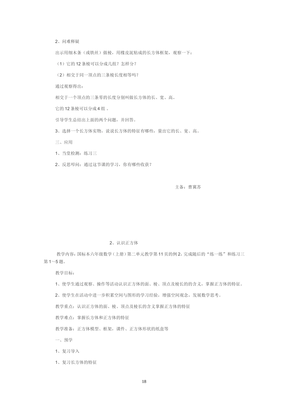 六上长方体教案_第2页