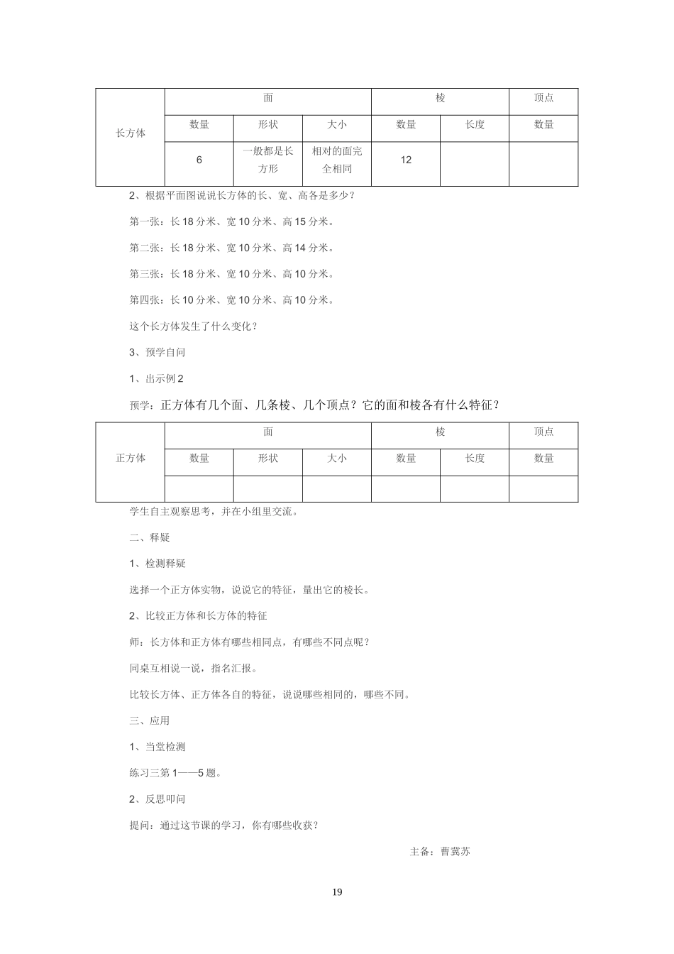 六上长方体教案_第3页