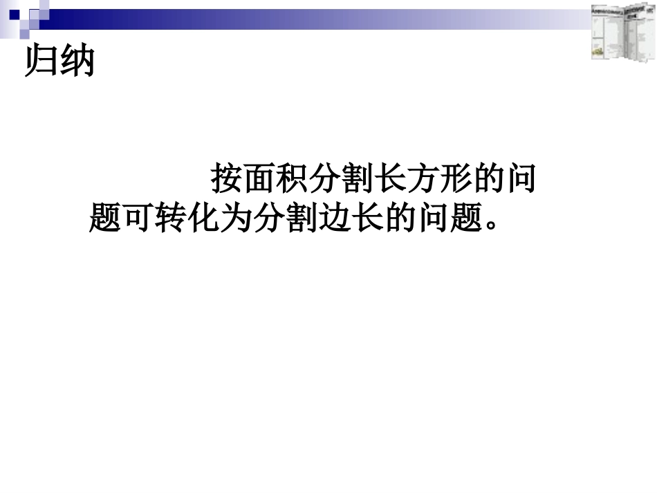8.3实际问题与二元一次方程组(2)课件_第3页