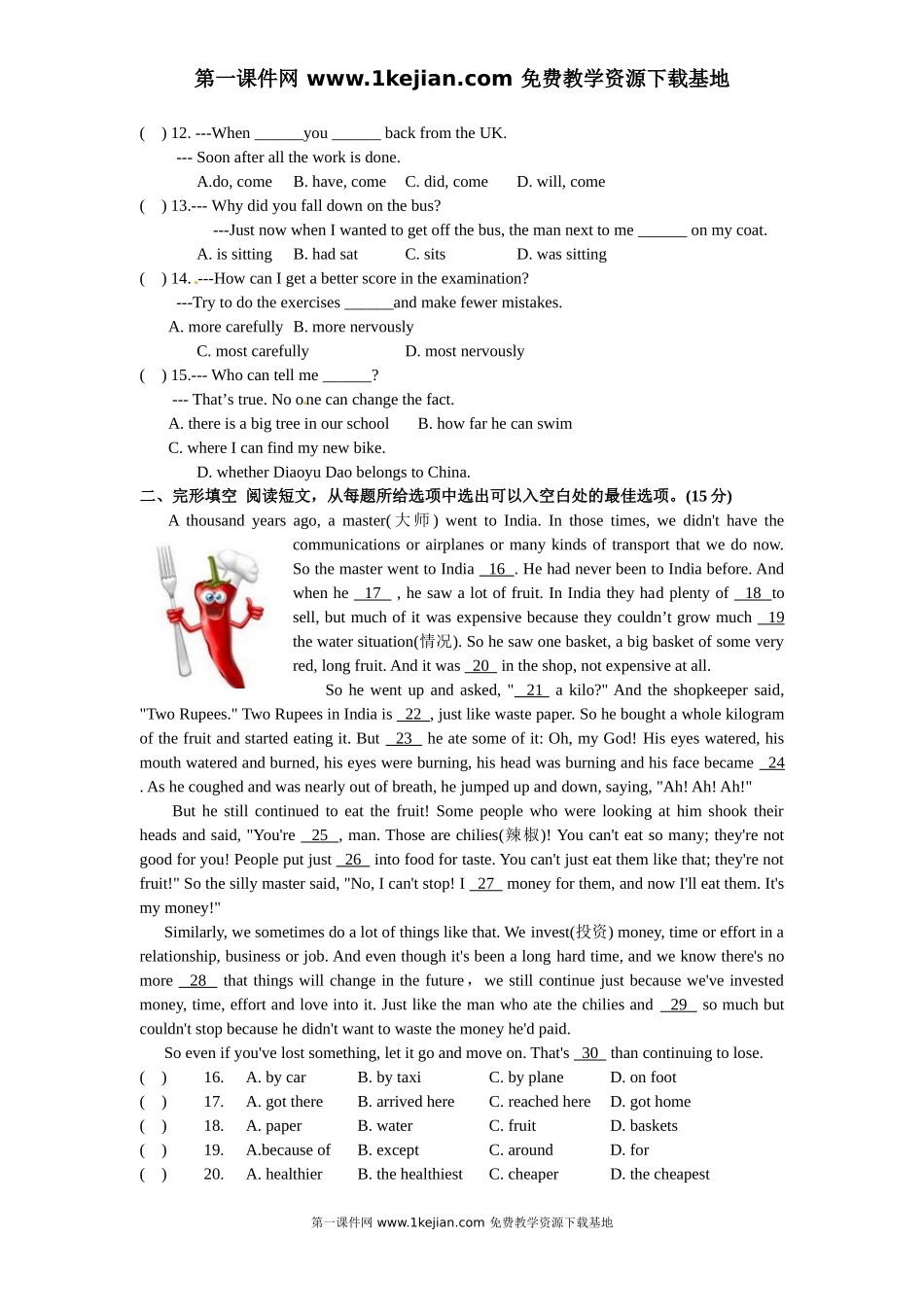 泰州市海陵区2013年中考适应性考试_第2页