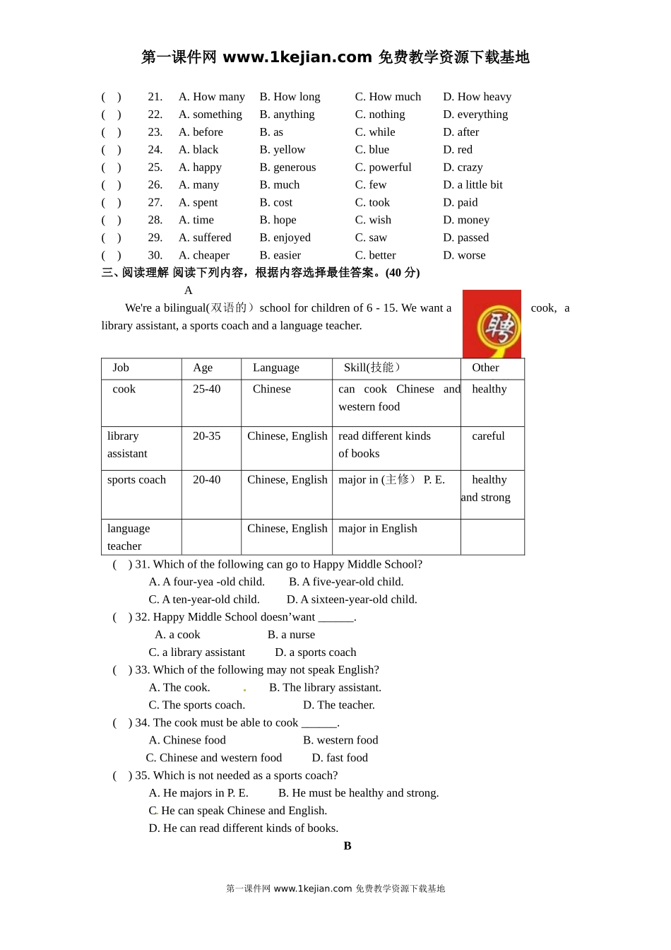 泰州市海陵区2013年中考适应性考试_第3页