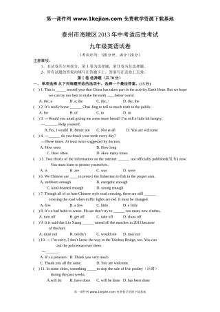 泰州市海陵区2013年中考适应性考试