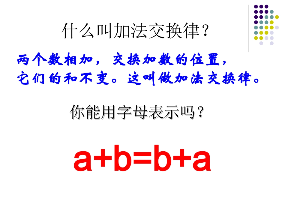 25.运用加法运算律进行简便计算_第2页