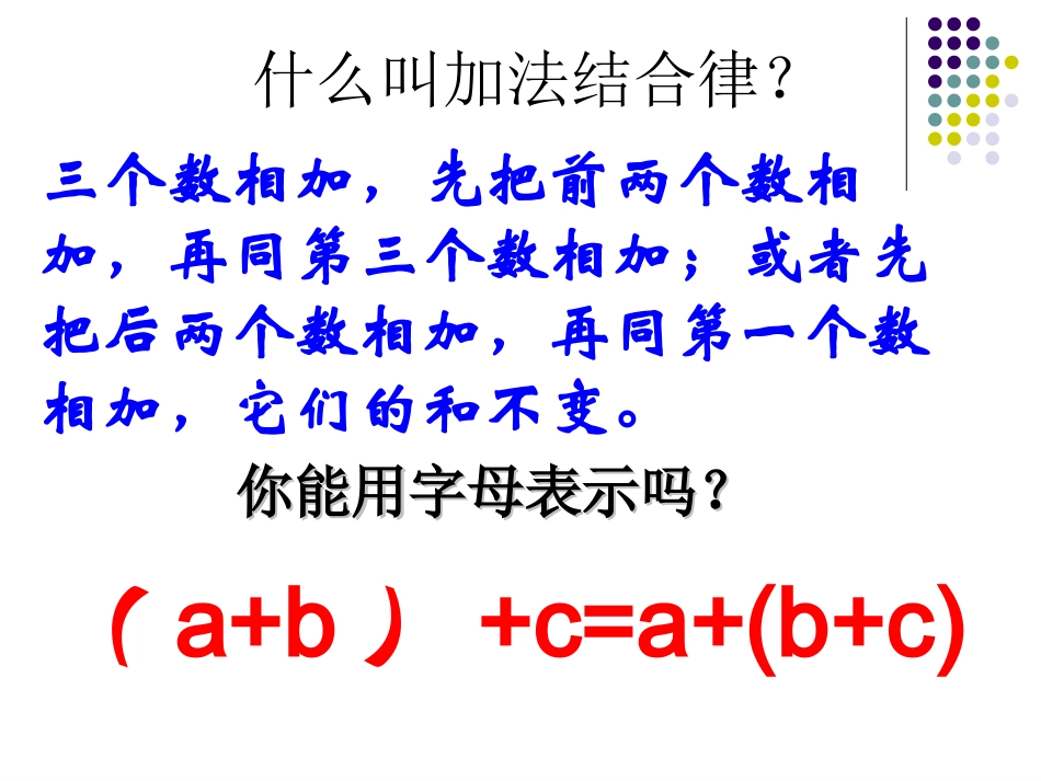 25.运用加法运算律进行简便计算_第3页