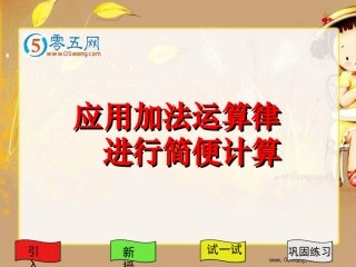 25.运用加法运算律进行简便计算