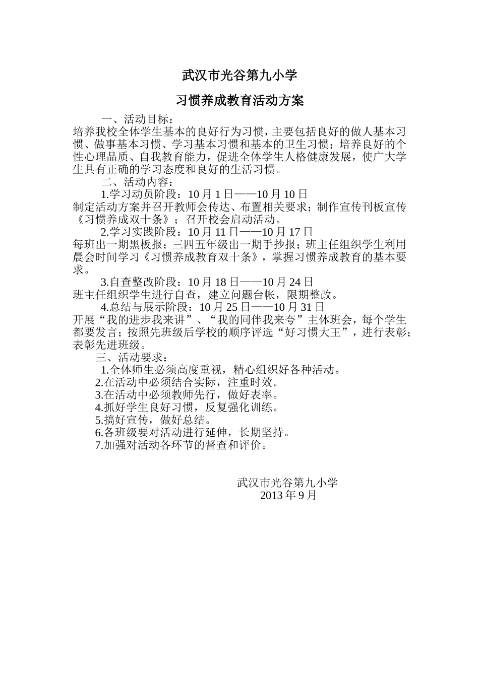 习惯养成教育方案_第1页