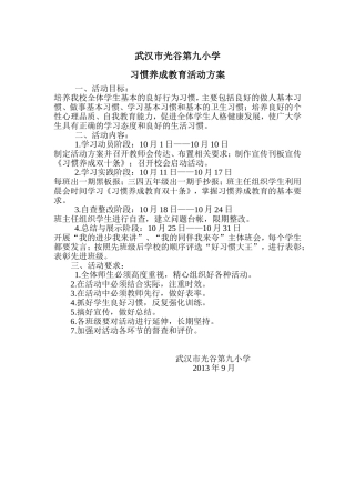 习惯养成教育方案