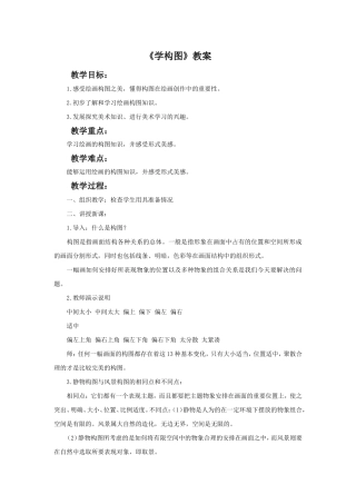 《学构图》教案03