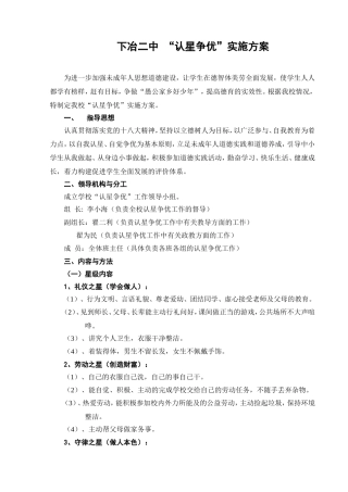 下冶二中“认星争优”实施方案（修改）
