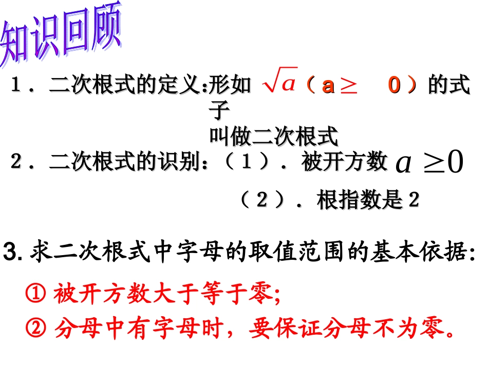 人教版八年级数学下册161二次根式第二课时(最新)_第2页